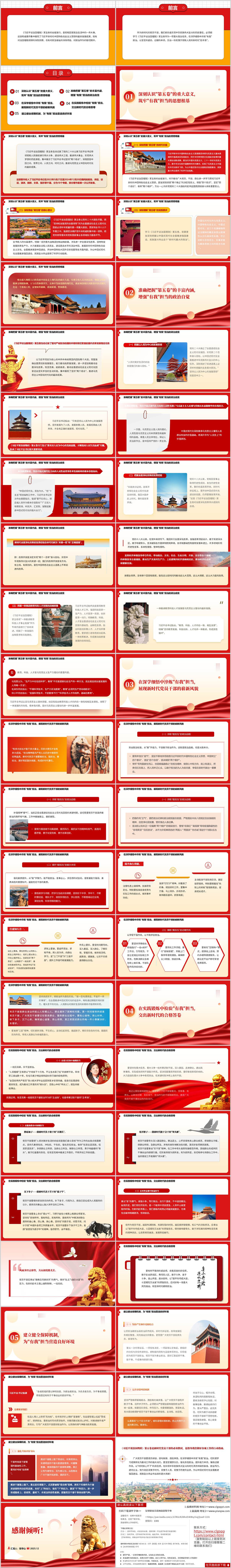 深学细悟治国理政第五卷淬炼有我担当主题党课PPT课件