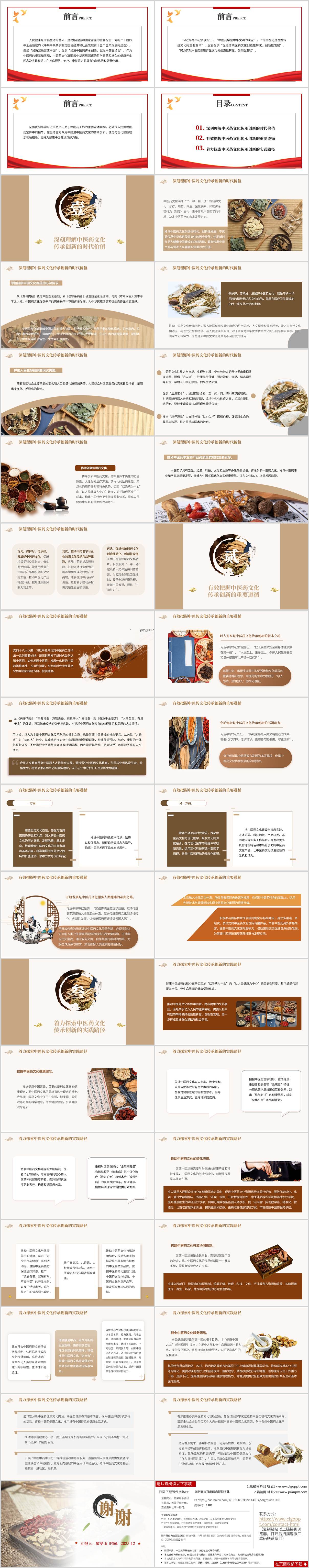 中医药文化传承创新助力健康中国建设党课PPT课件