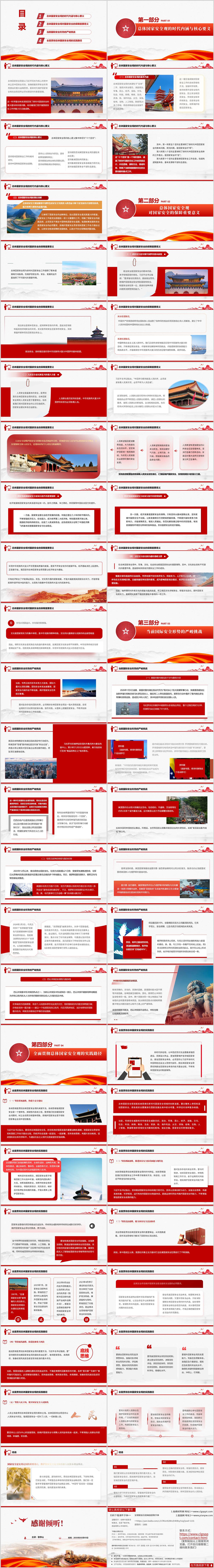 2026总体国家安全观专题学习PPT新时代国家安全内涵十大坚持解读