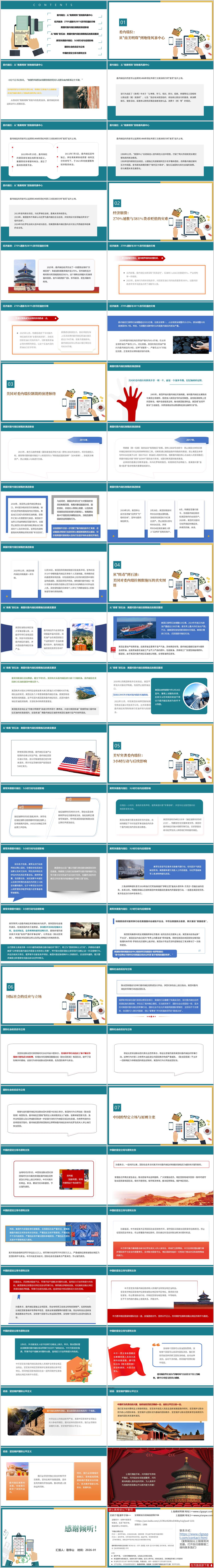 坚守主权底线洞察时代变局委内瑞拉局势深度解读高校形势与政策讲座PPT课件