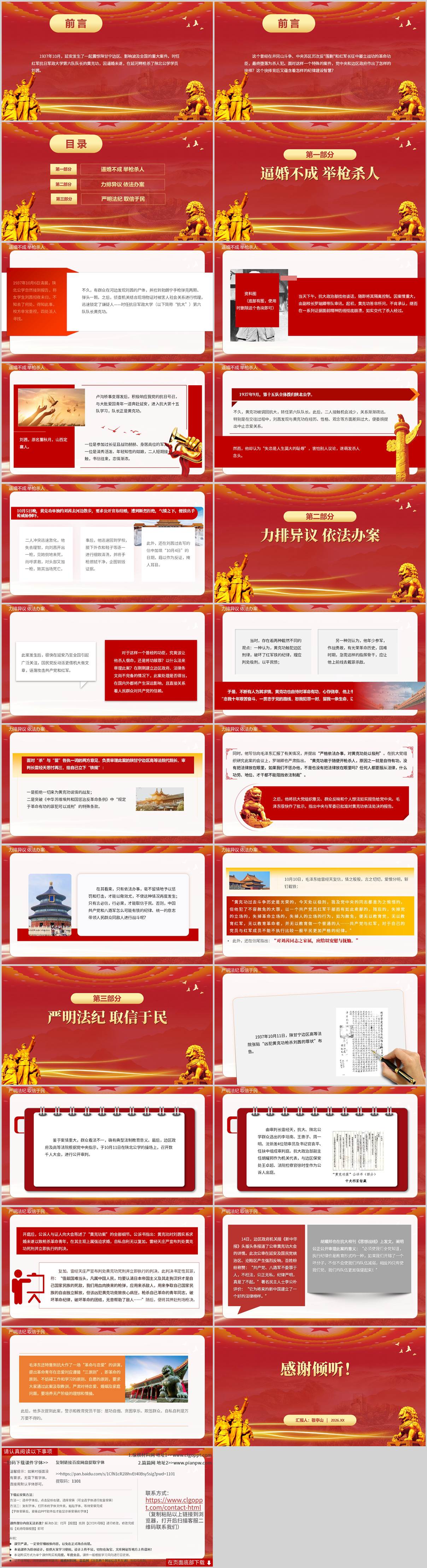 枪毙黄克功纪律建设案例党课PPT课件2026年纪律教育