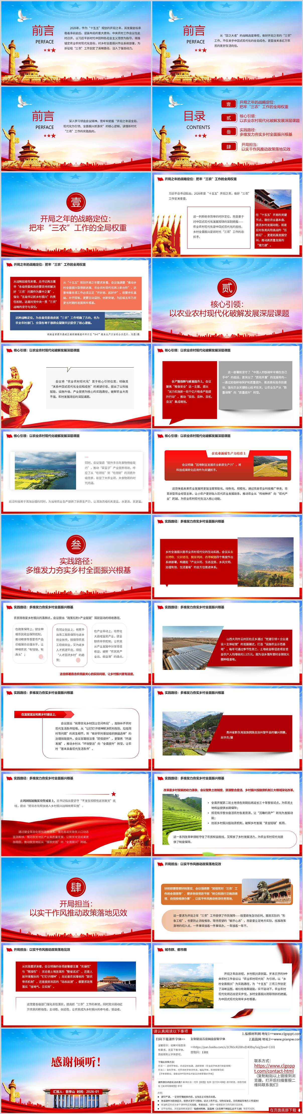 2026年中央农村工作会议精神学习领会三农工作党课PPT课件