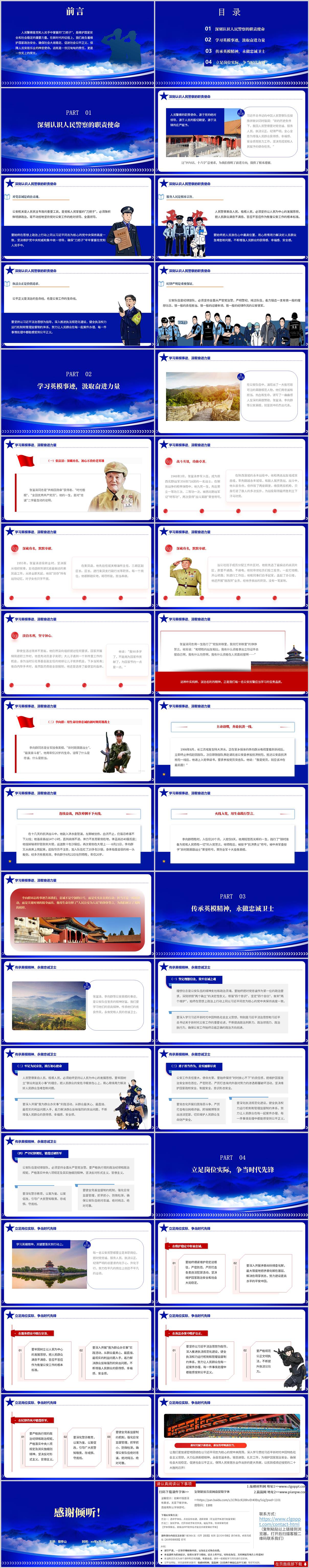 铸牢忠诚警魂永做党和人民的忠诚卫士主题党课ppt课件下载