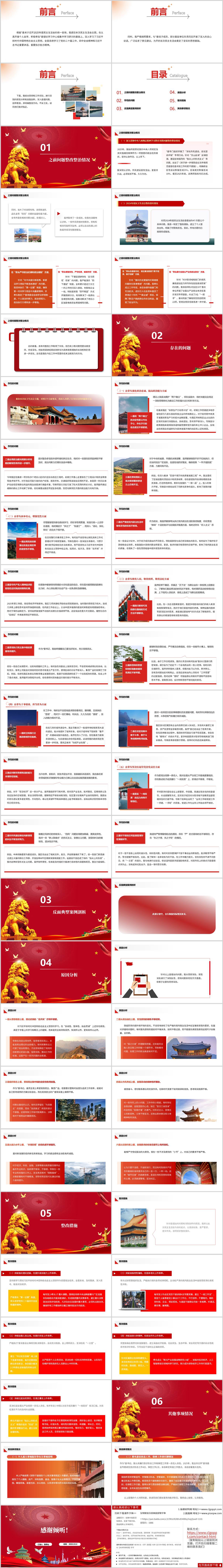 2025年度民主生活会五个带头个人对照检查材料PPT模板