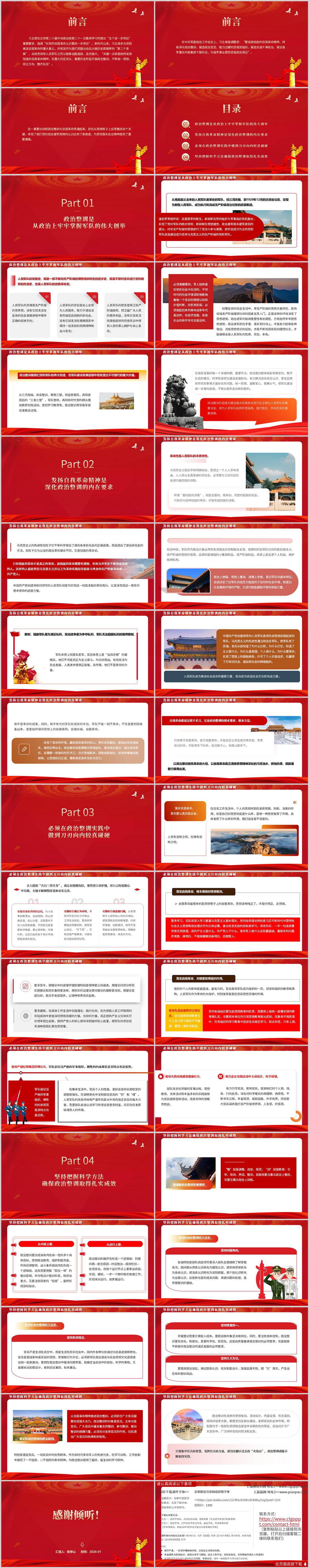 发扬彻底的自我革命精神深化政治整训强军党课PPT课件