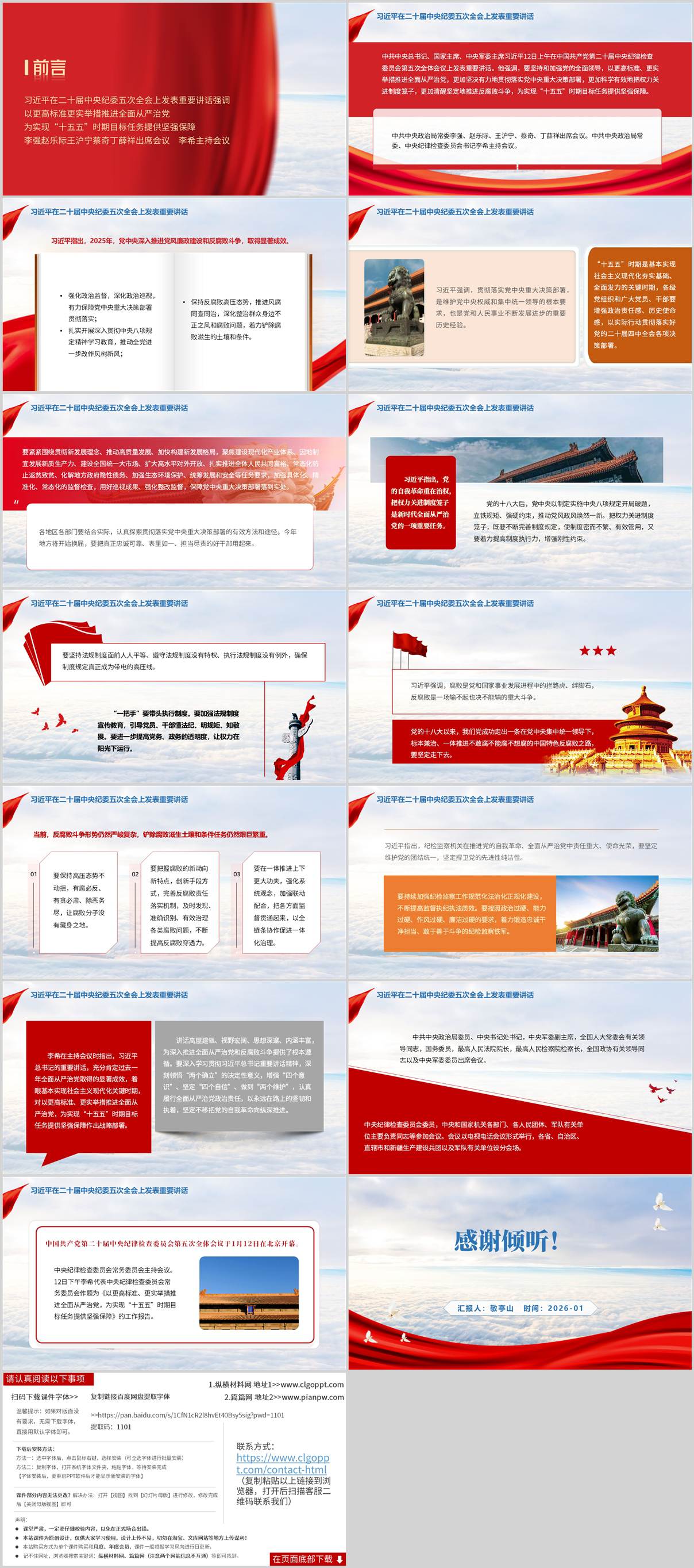 二十届中央纪委五次全会重要讲话精神党课PPT模板