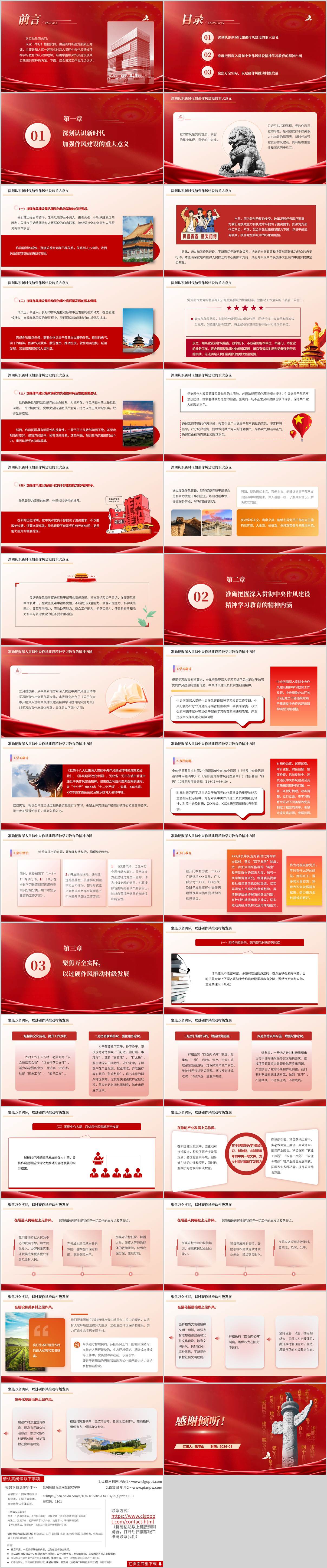 树牢过硬作风争当优秀党员作风建设到村专题党课PPT课件2026年党课材料