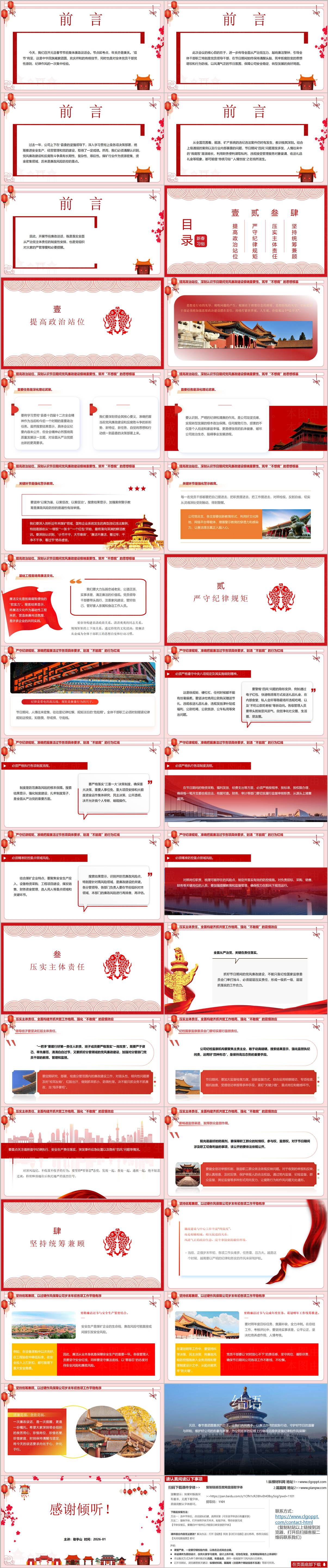 2026年元旦春节节前廉政教育党课PPT材料