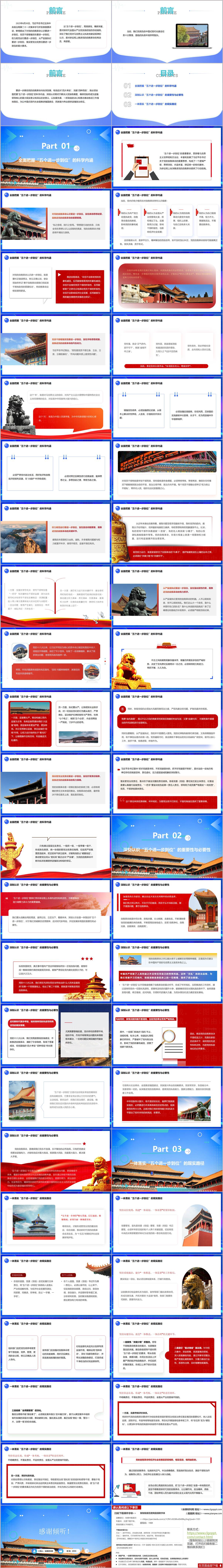 推进党的自我革命五个进一步到位PPT课件