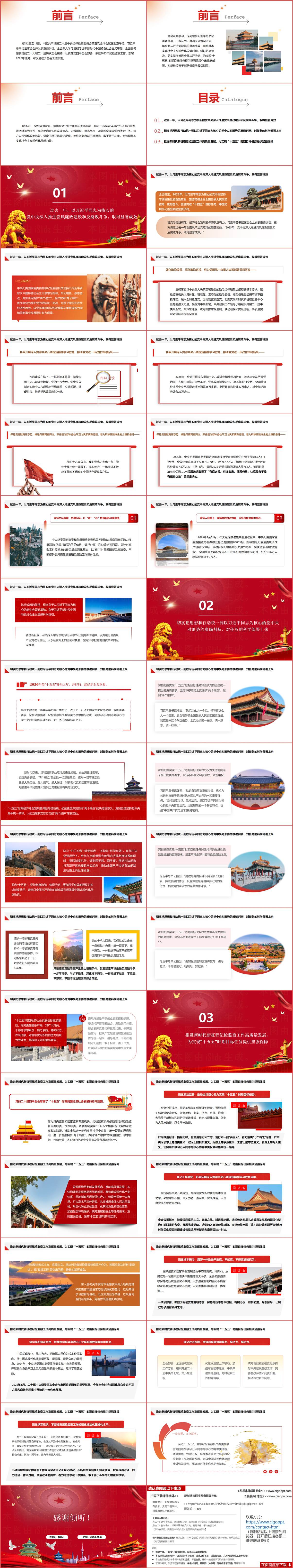 深刻把握目标任务坚决落实全会部署二十届中央纪委五次全会精神党课PPT课件