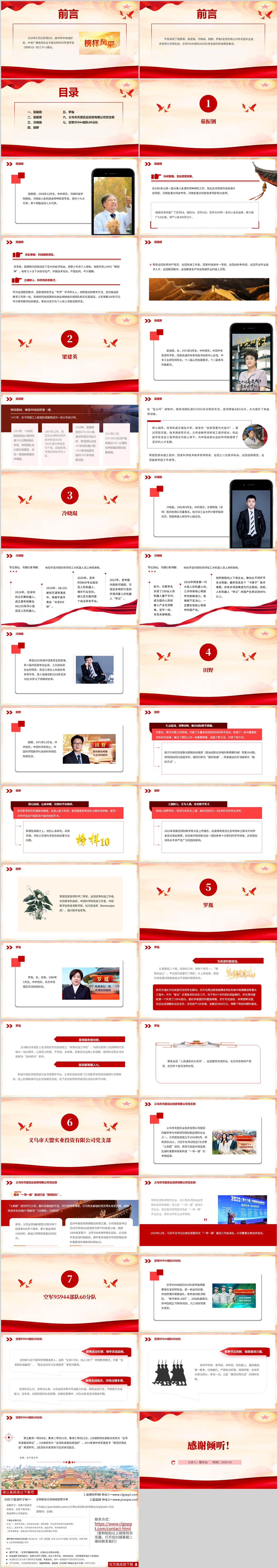 榜样10专题学习党课PPT课件汲取榜样力量