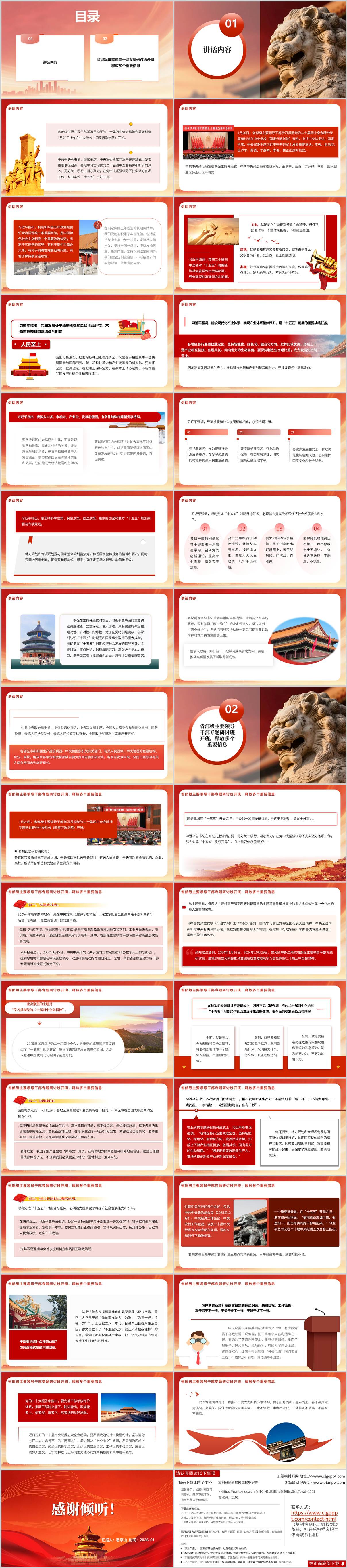 省部级主要领导干部专题研讨班开班式讲话精神解读党课PPT课件