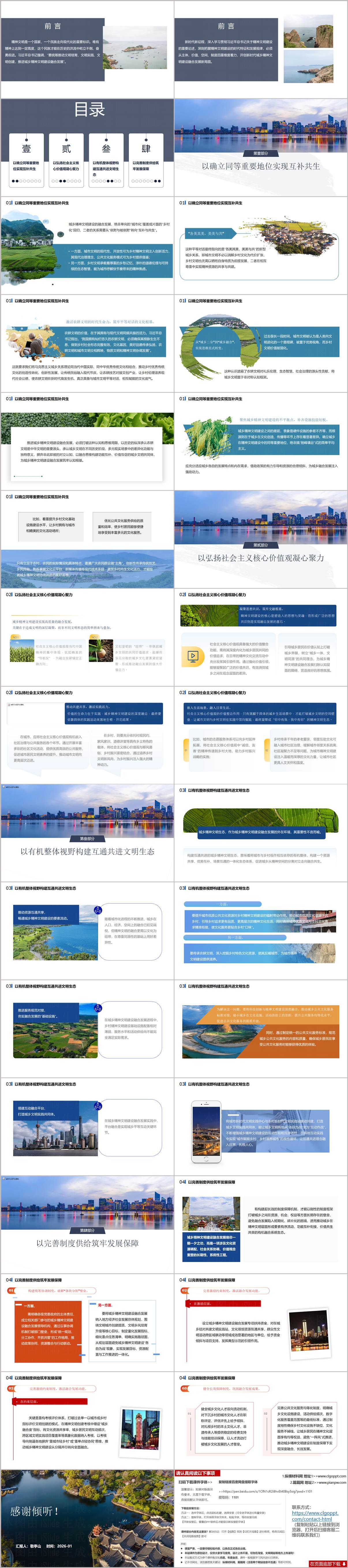 2026年第一季度城乡精神文明建设融合发展党课PPT课件