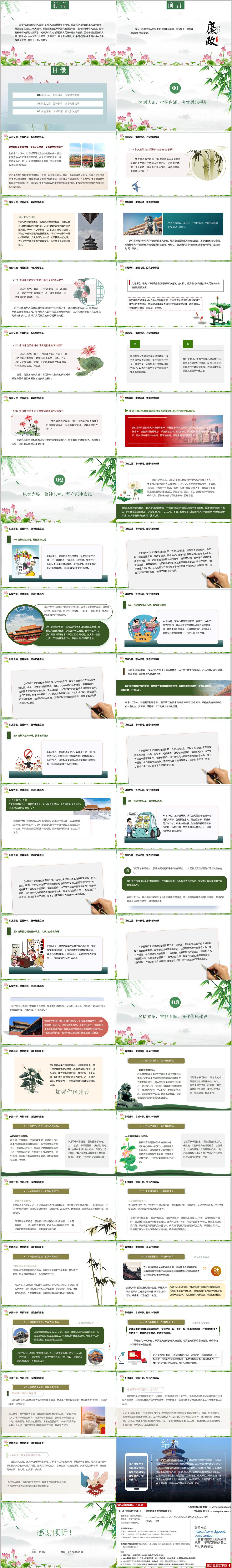 坚守作风建设红线打造清正廉洁审计铁军主题党课PPT