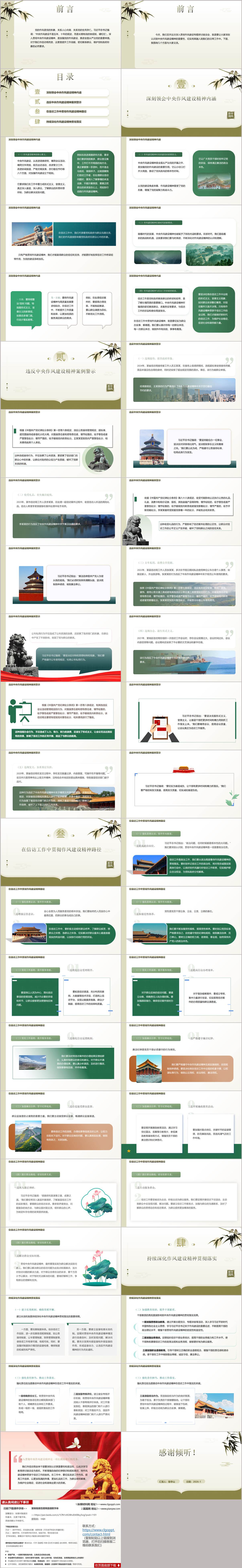 2026年第一季度党课作风建设廉洁教育PPT模板信访工作专题