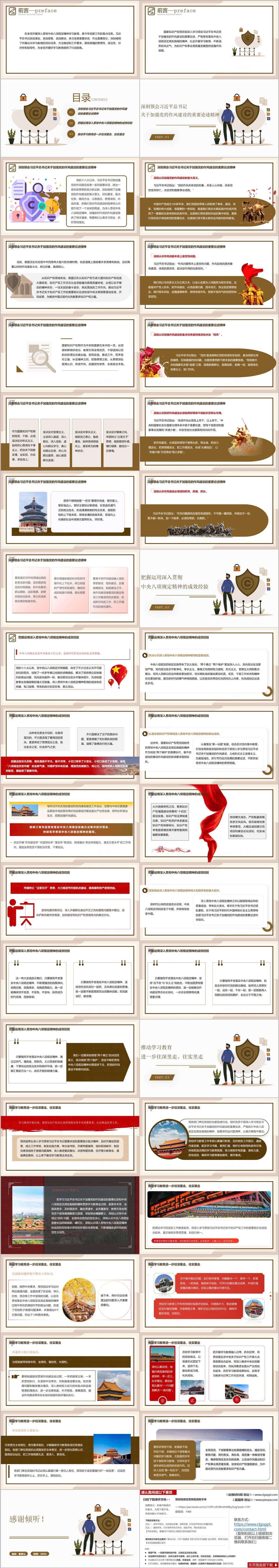 以优良作风推动知识产权事业高质量发展党课PPT模板