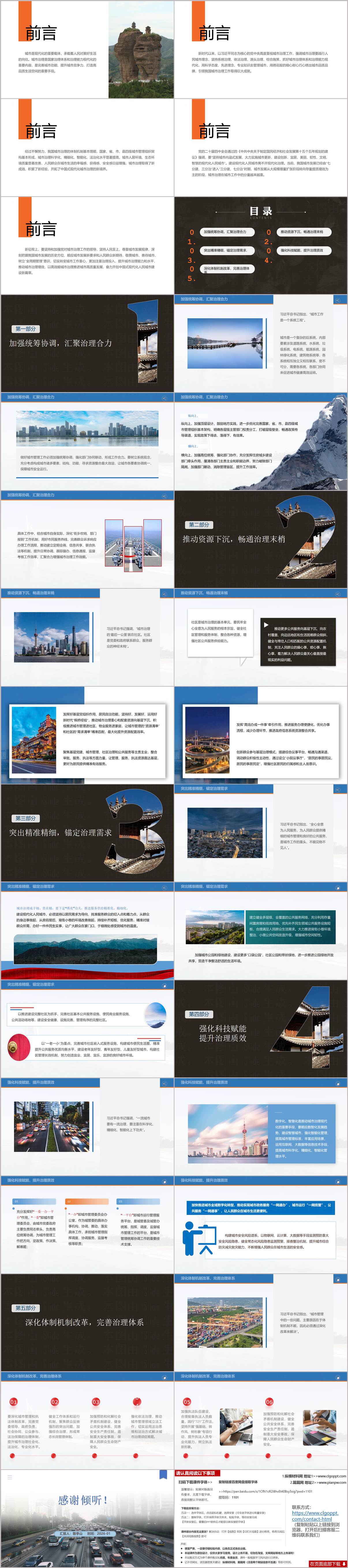 党建引领高效能城市治理现代化人民城市建设党课PPT模板