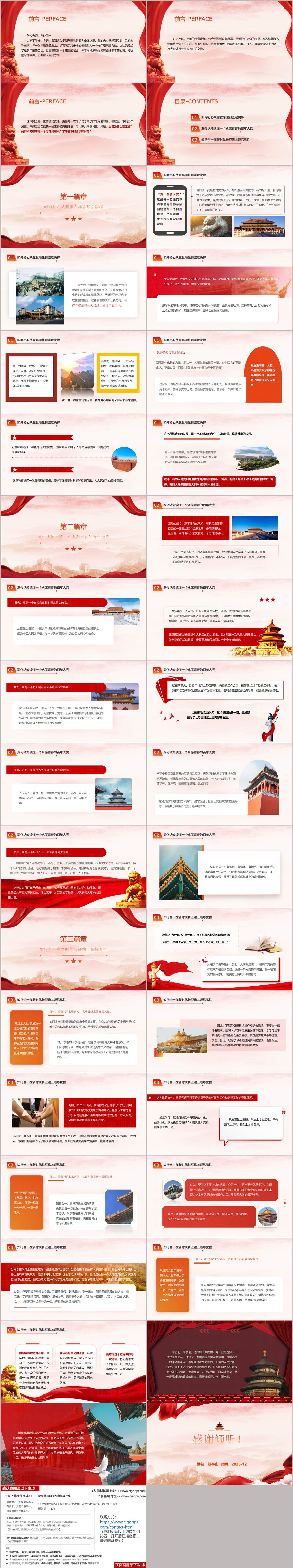 青春向党信仰为舟新时代长征路高校党课团课PPT模板