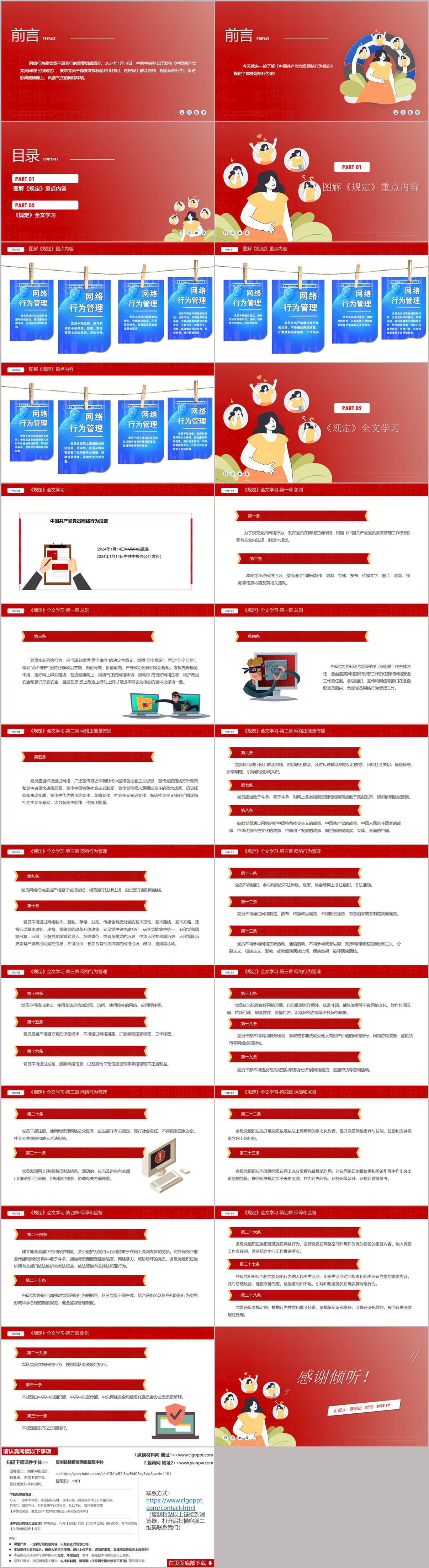 学习《中国共产党党员网络行为规定》主题党课PPT模板