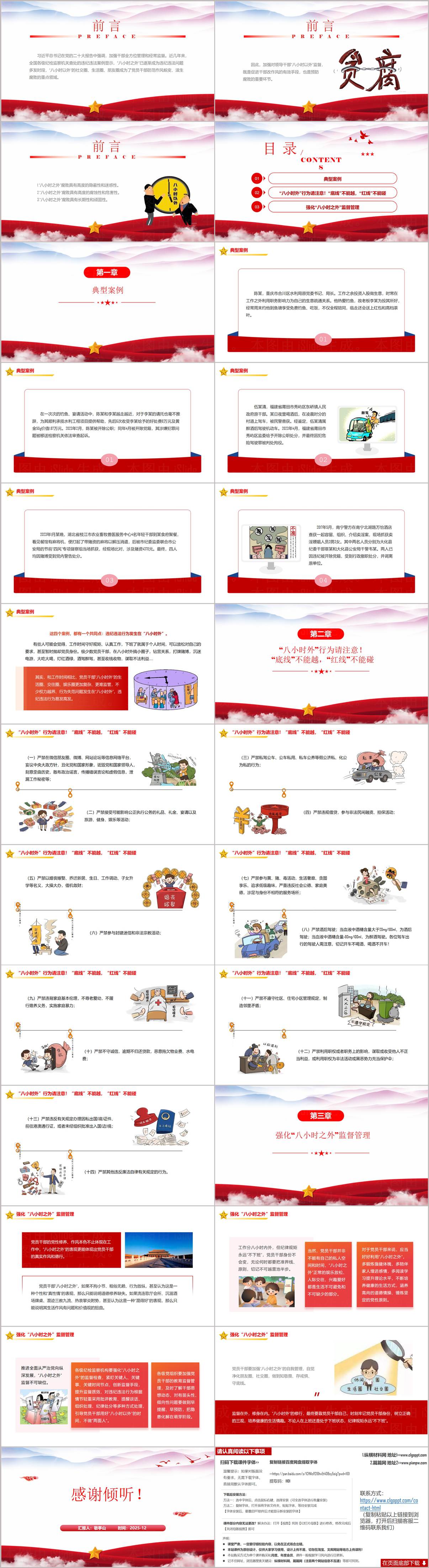 守好八小时之外廉洁关党课PPT模板_党员部廉洁自律课件