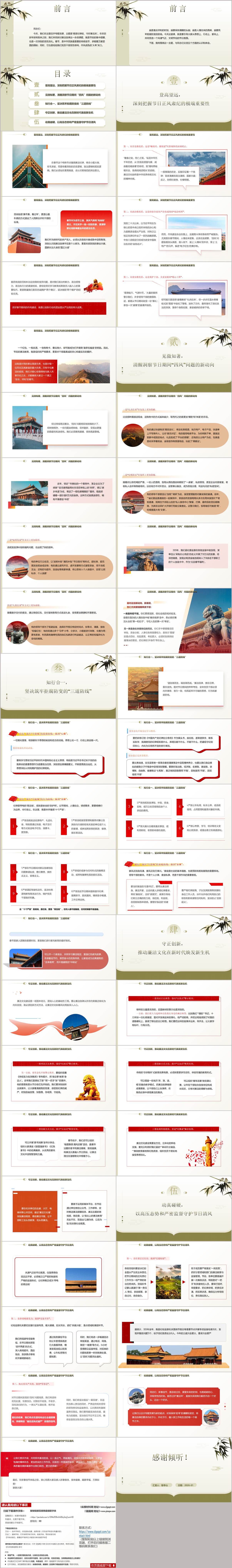 2026春节前廉洁警示党课PPT清风正气充盈新春佳节