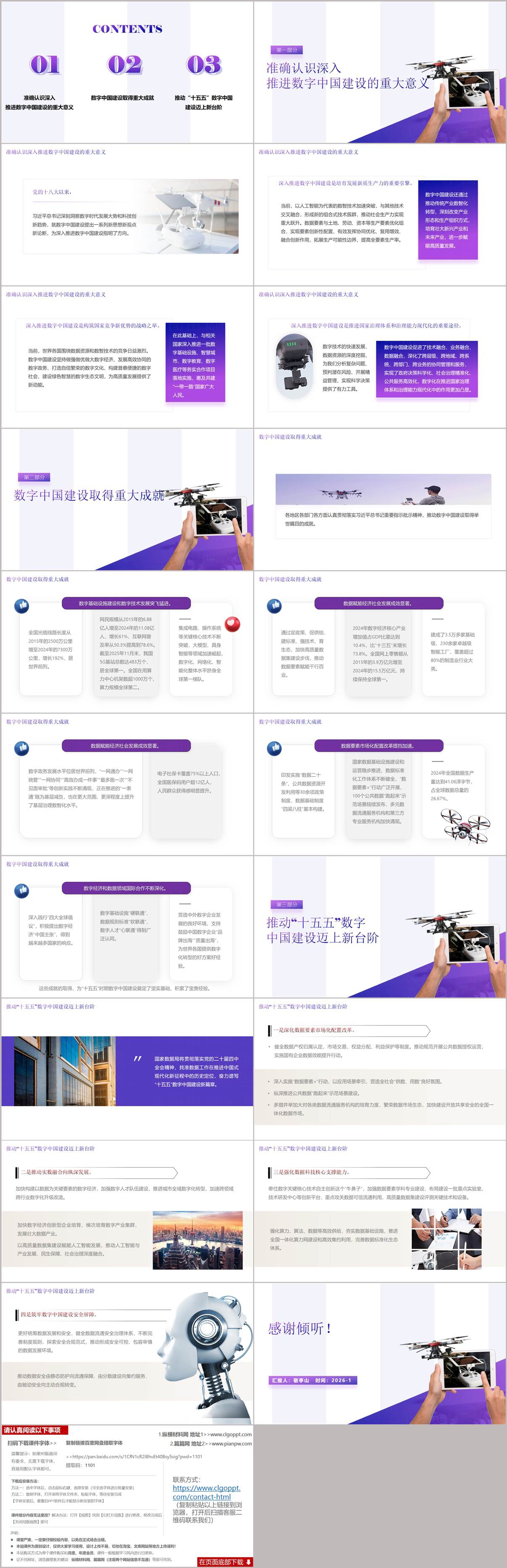 奋力谱写“十五五”数字中国建设新篇章主题党课PPT模板