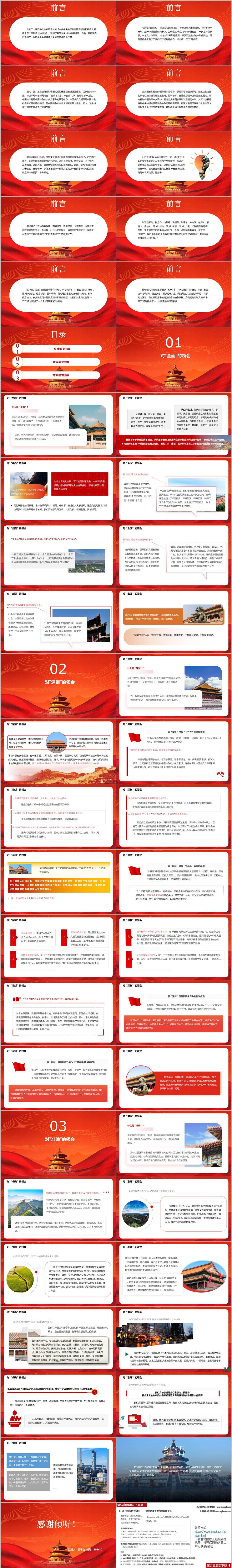 深入领会全面深刻准确重要要求2026年第一季度党课PPT模板