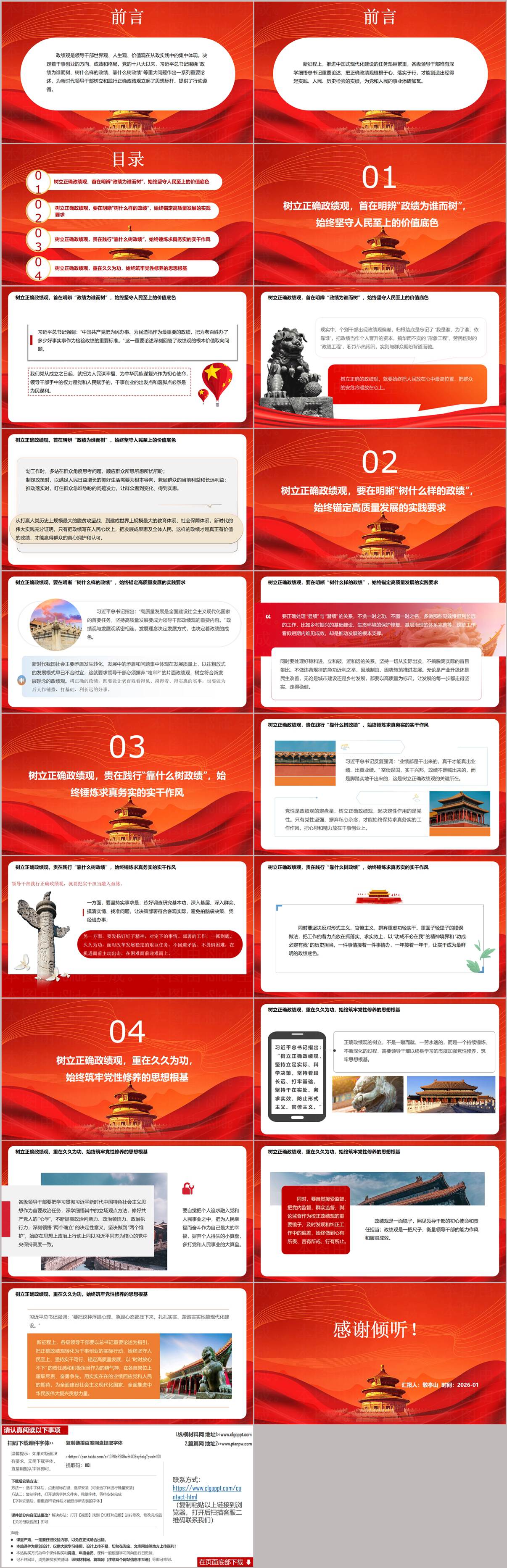 2026主题教育专题党课树立领导干部正确政绩观PPT模板