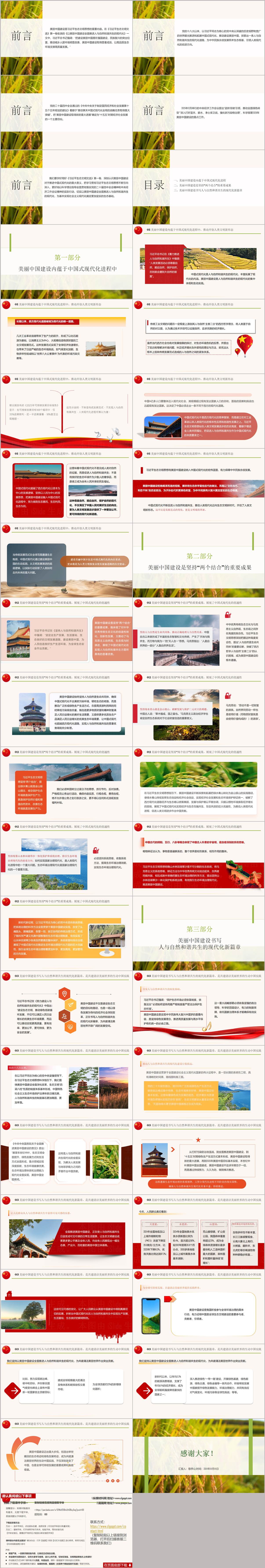 美丽中国建设人与自然和谐共生现代化学习新思想主题党课PPT模板