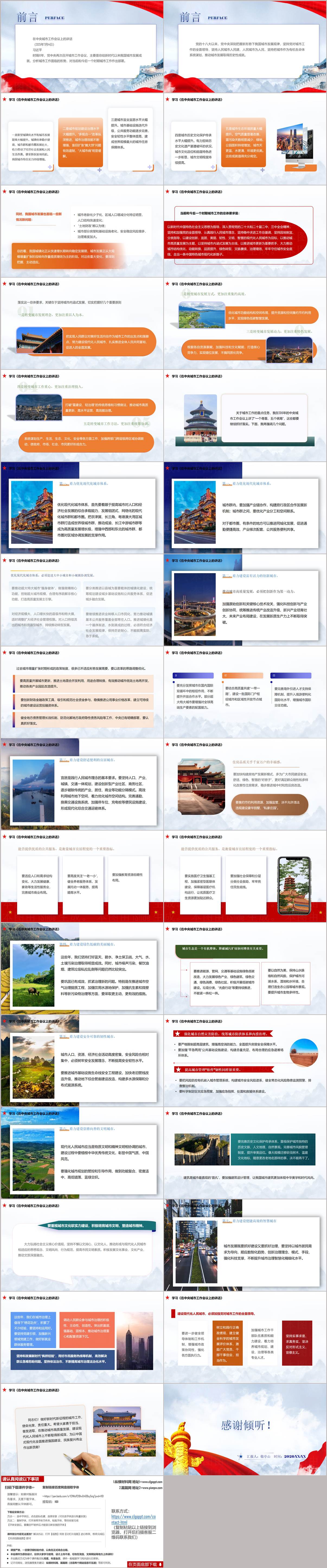 学习《在中央城市工作会议上的讲话》党课PPT课件模板