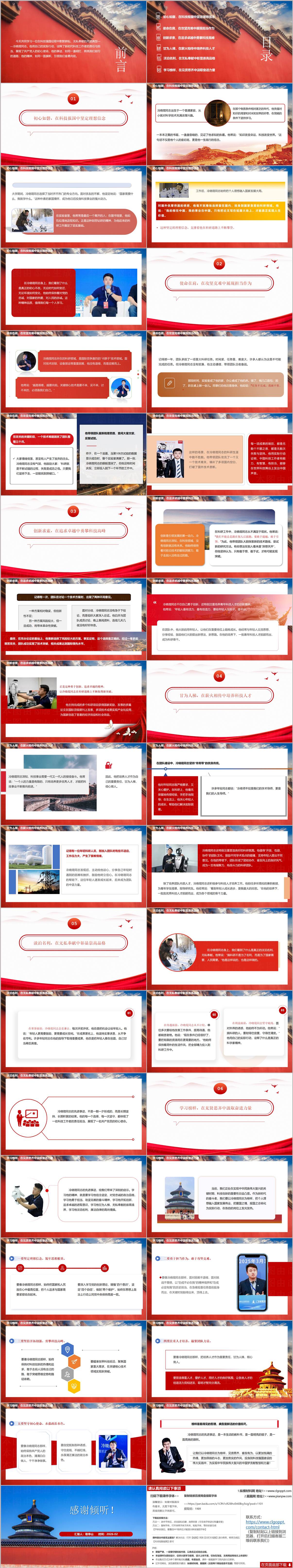 《榜样10》学习冷晓琨同志先进事迹思政课PPT课件