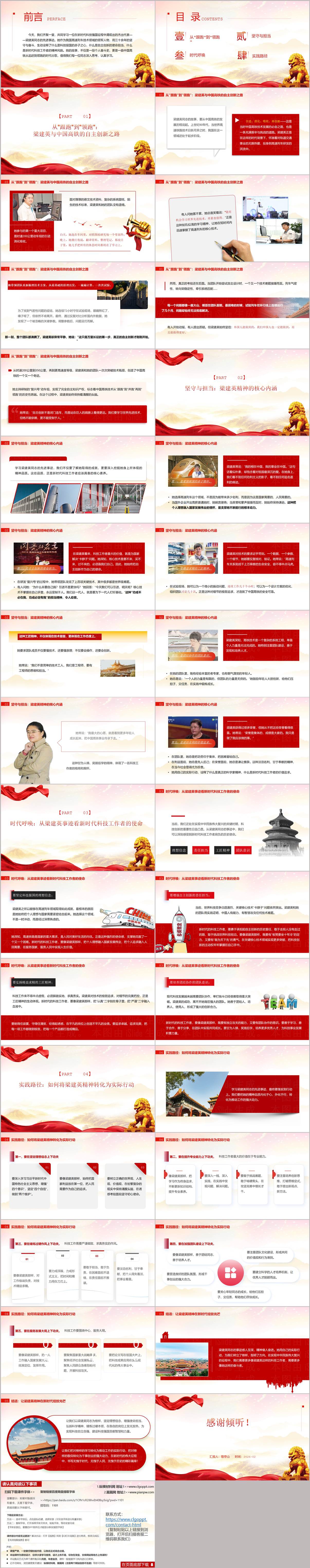 学习梁建英同志先进事迹榜样10人物精神主题党课课件PPT模板