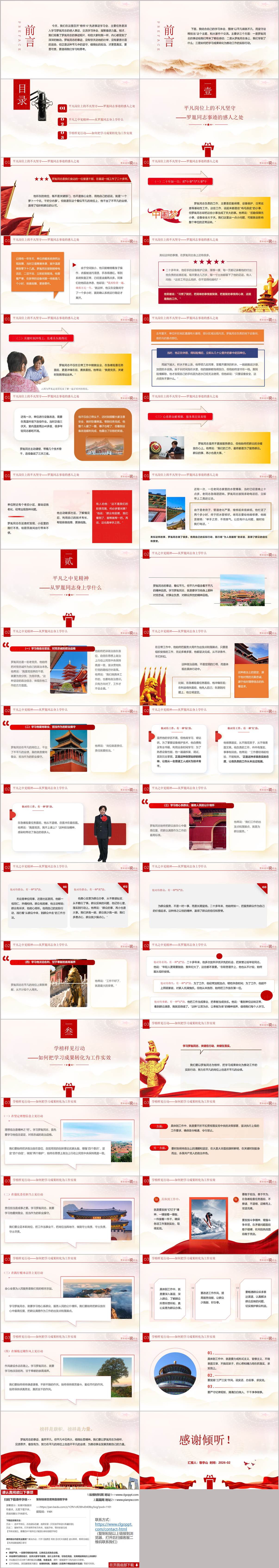 罗胤同志先进事迹与人物精神学习专题党课PPT模板