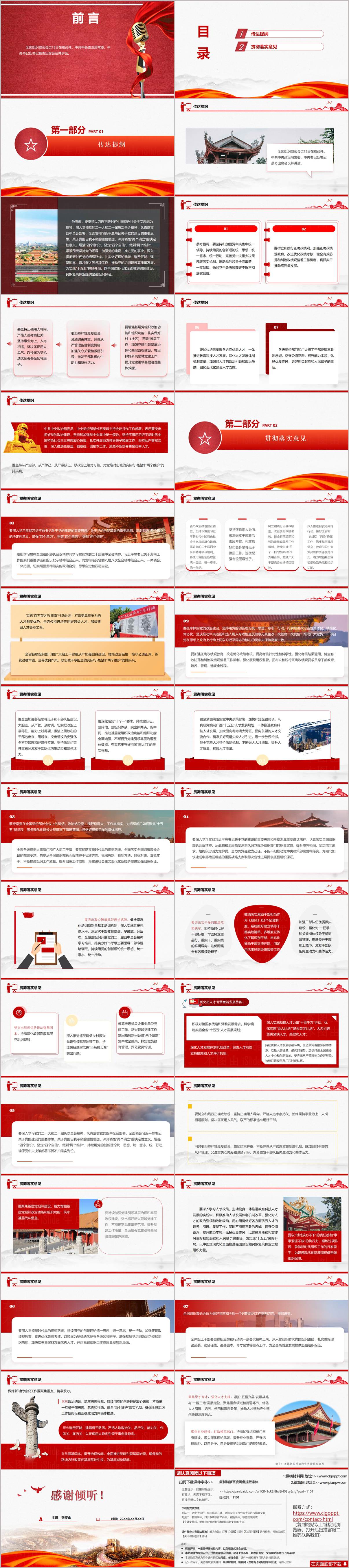 学习贯彻2026年全国组织部长会议精神党课PPT