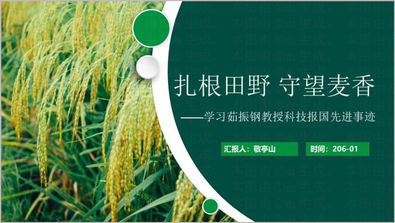 榜样10茹振钢科技报国先进事迹思政课PPT学习课件（附稿）_篇篇网