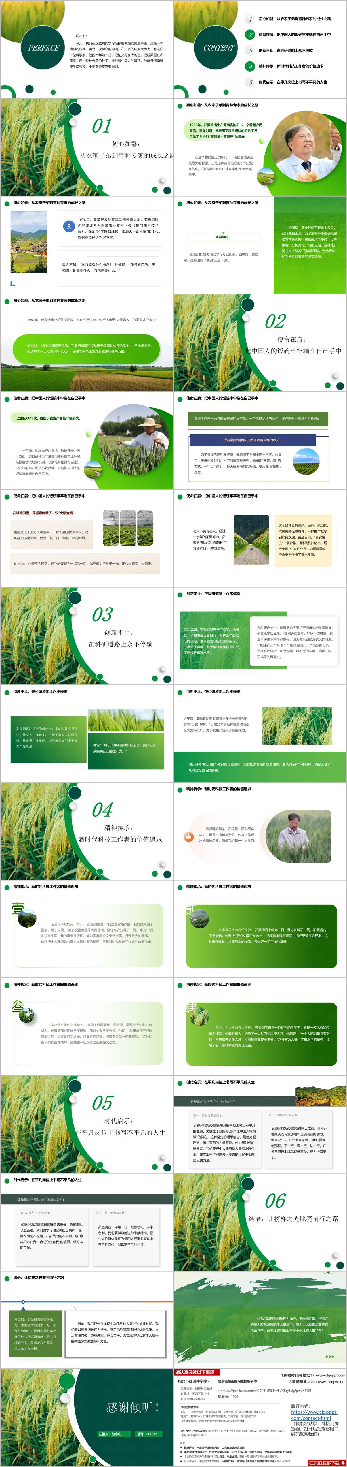 学习茹振钢科技报国先进事迹榜样10思政课PPT课件