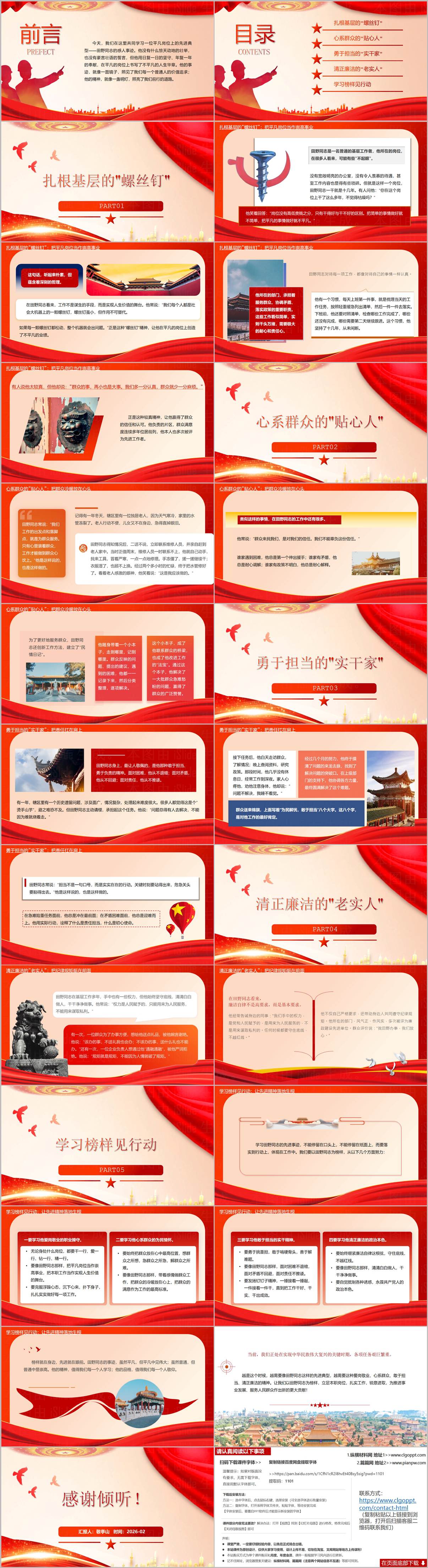 榜样10田野先进事迹党课PPT模板