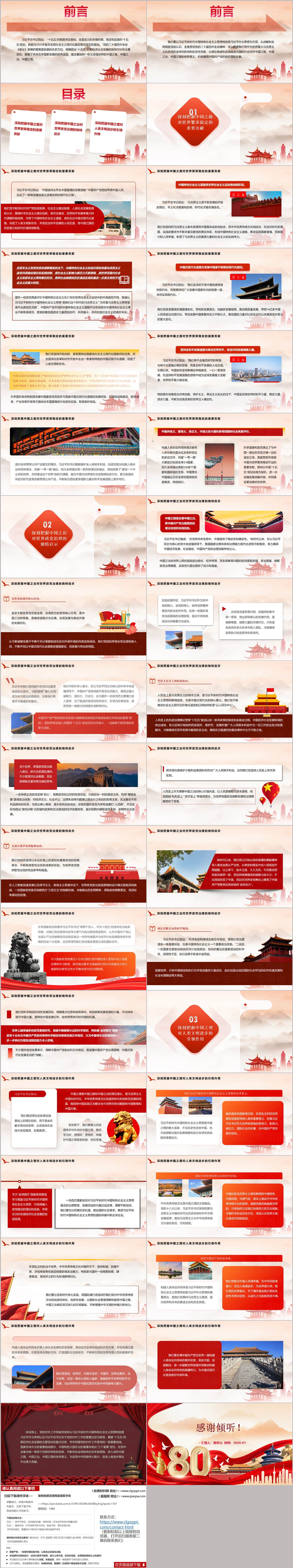 深刻把握中国之路中国之治中国之理的世界意义2026思政课 PPT课件