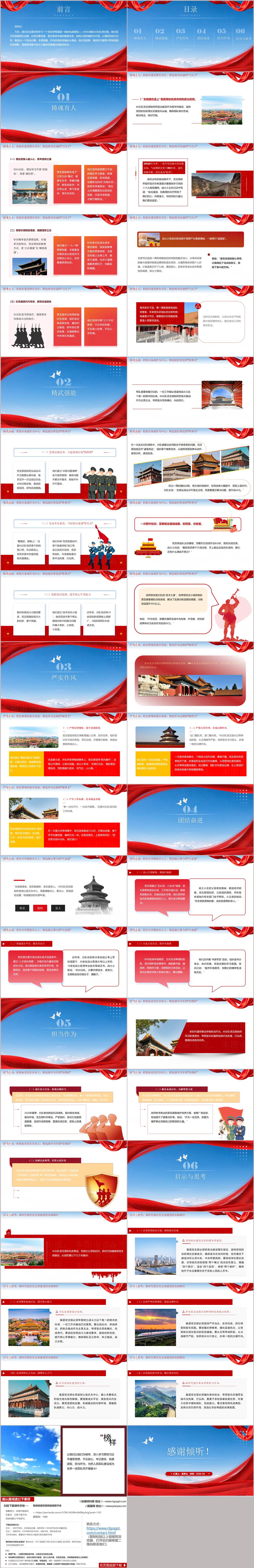 学习空军95944部队60分队党支部先进事迹榜样10党课PPT模板