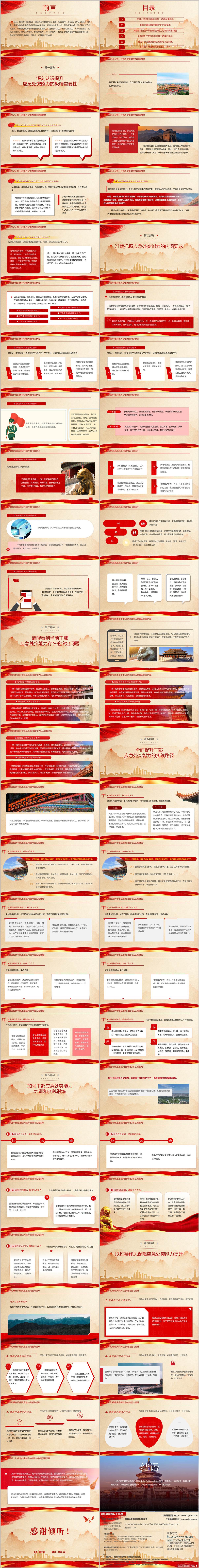 全面提升干部应急处突能力PPT2026年党课培训专用