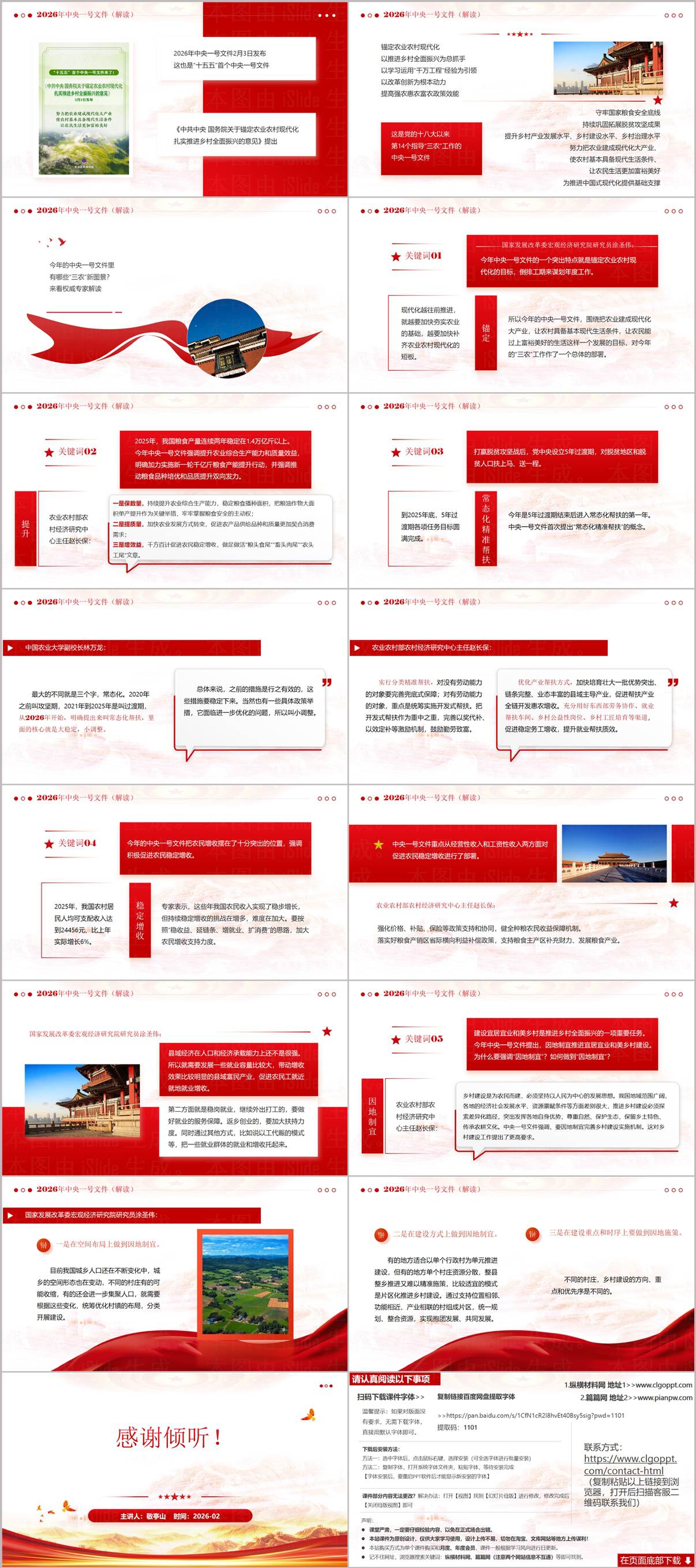 2026年中央一号文件解读学习ppt模板