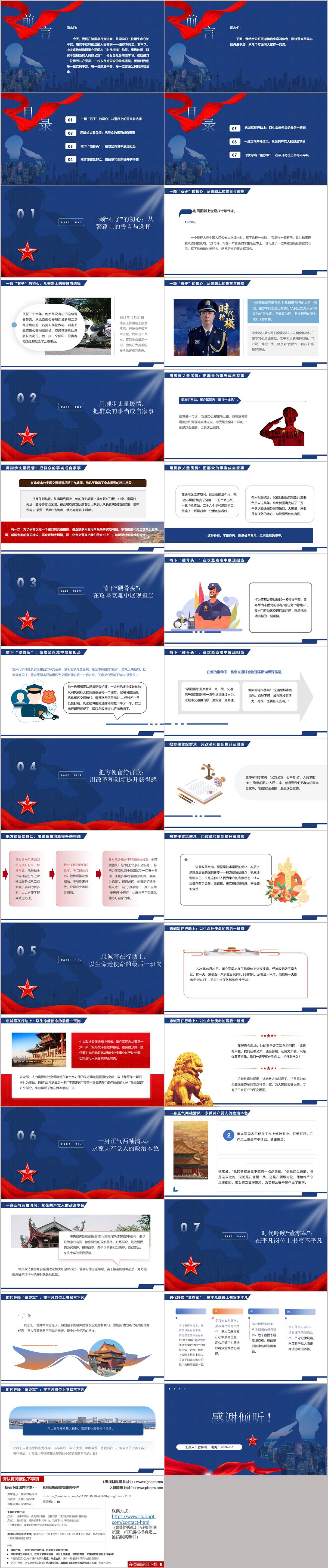 董亦军先进事迹专题党课学习ppt课件