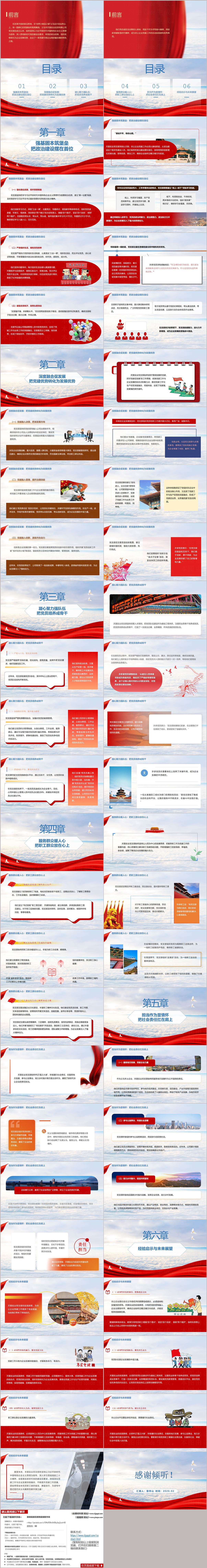 学习义乌市天盟实业投资有限公司党支部先进事迹党课PPT课件