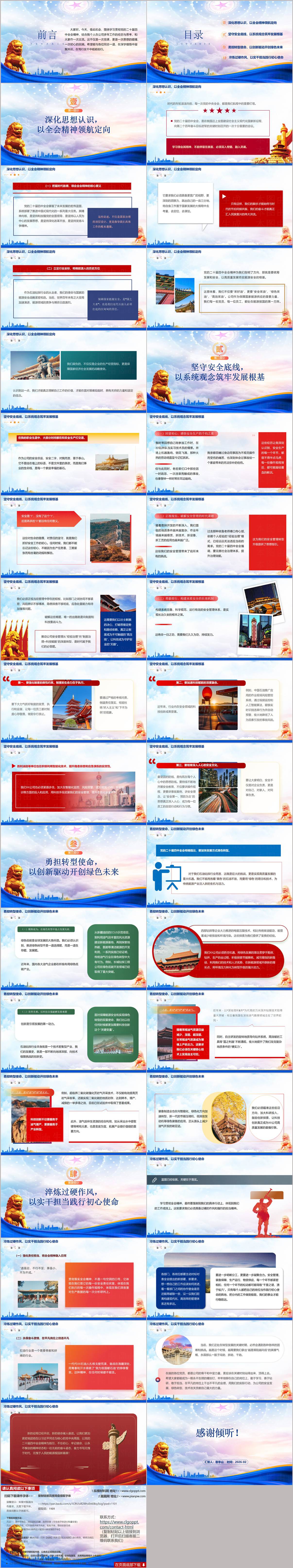 笃行实干扛牢能源报国使命国企专题党课PPT课件