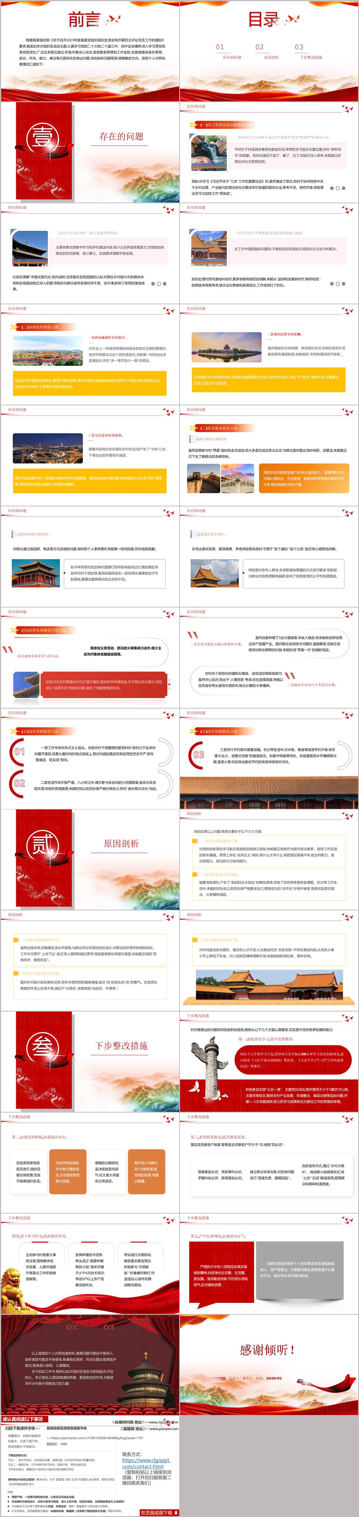 2025党建组织生活会PPT个人对照检查材料PPT模板