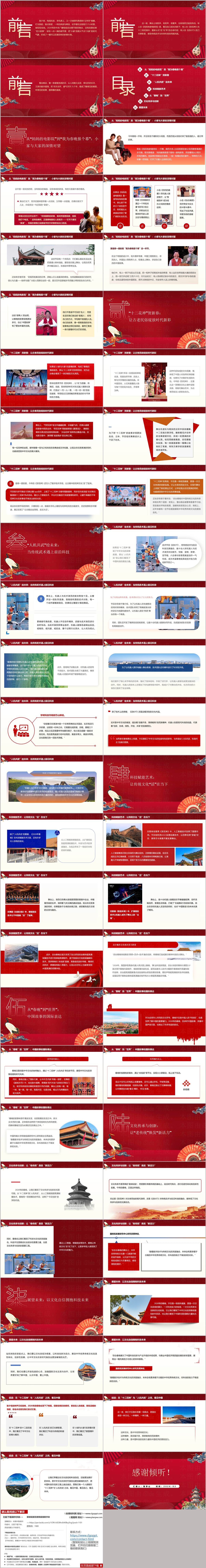 2026春晚文化温度与科技高度开学第一课思政教育PPT课件