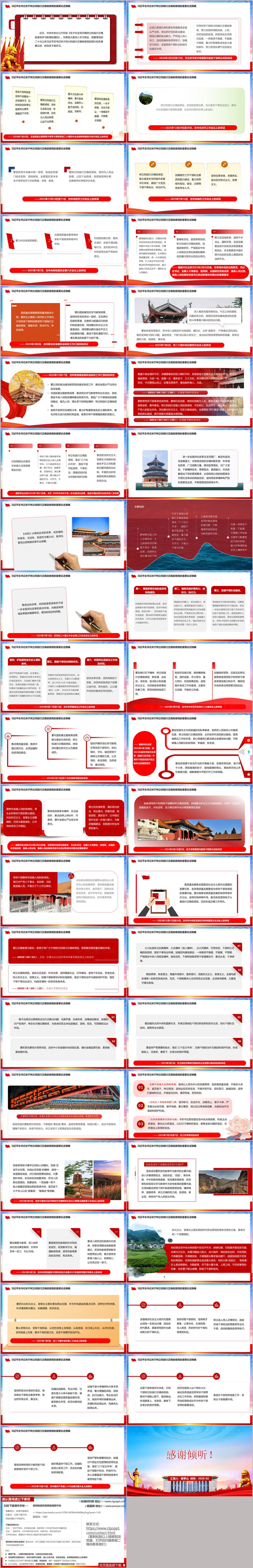 树立和践行正确政绩观重要论述摘编党课PPT党员干部政绩观教育课件