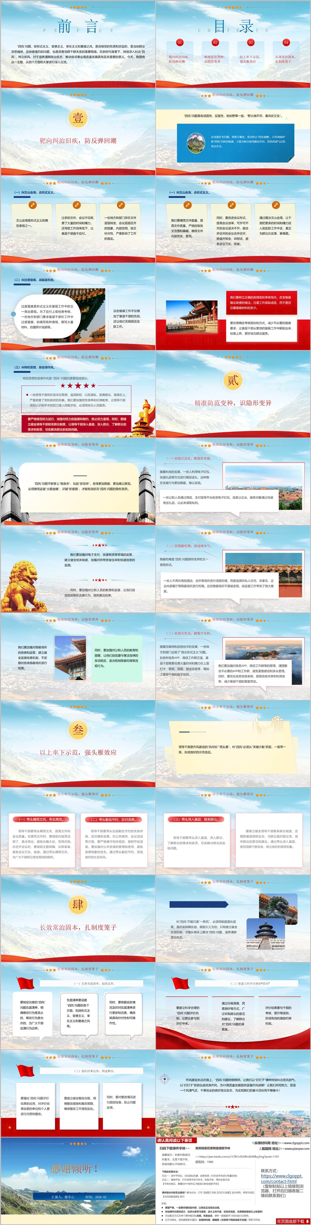 纠四风树新风涵养清朗政治生态2026年第一季度作风建设党课PPT课件