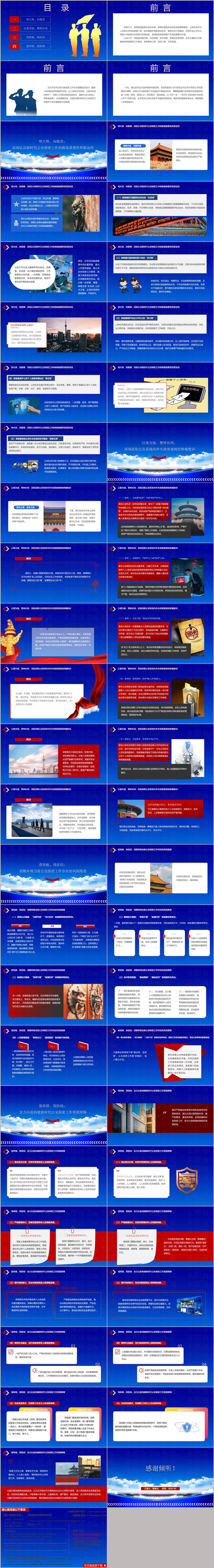 牢忠诚警魂严守保密防线公安部门专题保密教育ppt课件