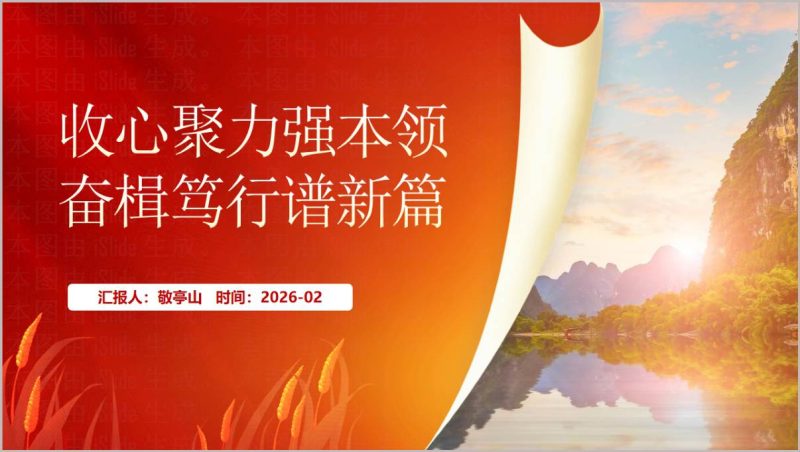 2026年春节节后收心教育专题党课PPT模板_篇篇网